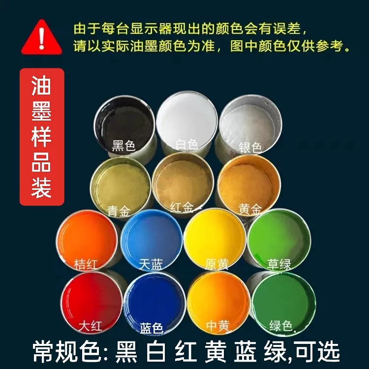 平版油墨