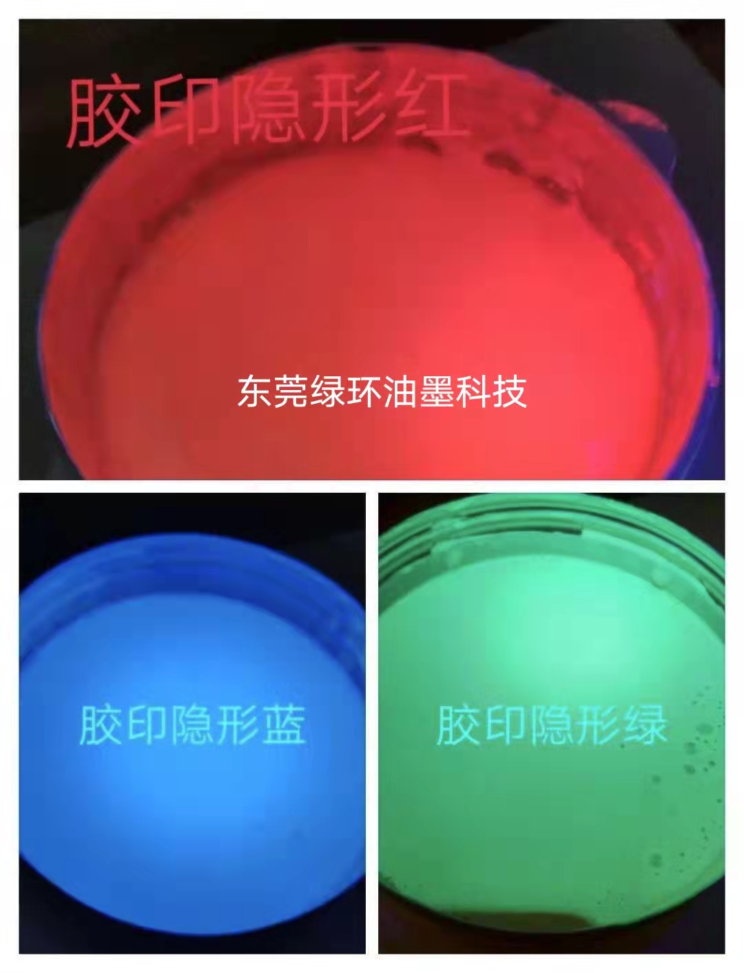 特种油墨产品