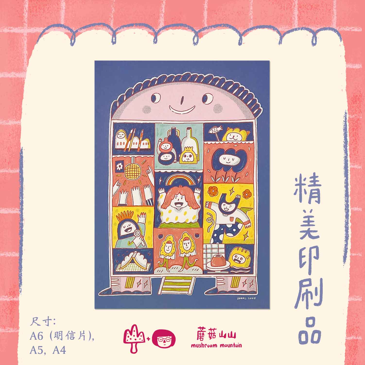 精美印刷品